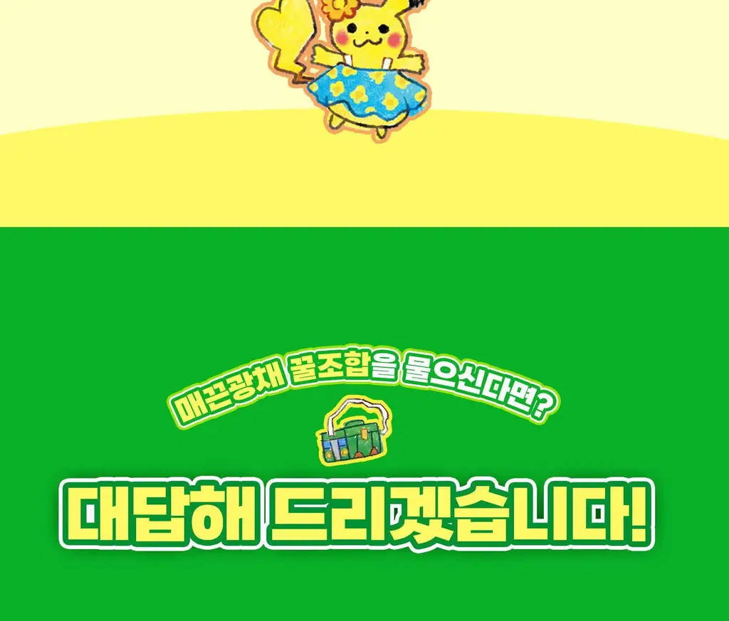 [포켓몬 에디션] VT 피디알엔 캡슐 크림 100 50ml 더블 기획 (+피카츄 파우치 키링) 상세페이지 16